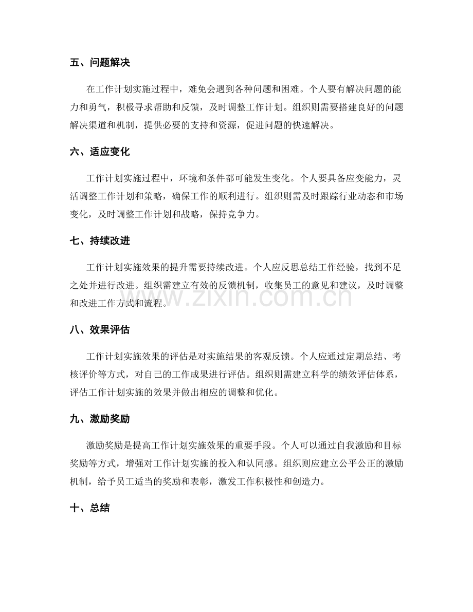 工作计划实施效果.docx_第2页