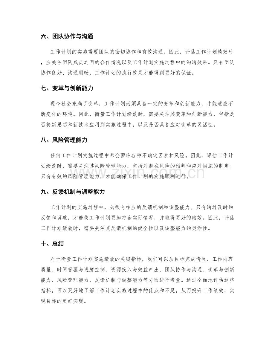 衡量工作计划实施绩效的关键指标.docx_第2页