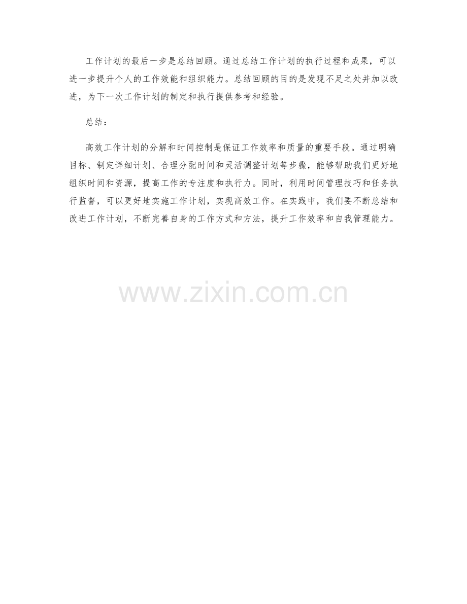 高效工作计划的分解和时间控制.docx_第3页