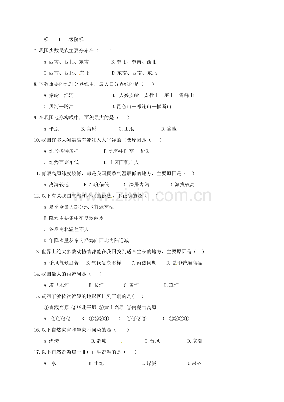 新人教版2016八年级地理上册期末试题含答案.doc_第2页