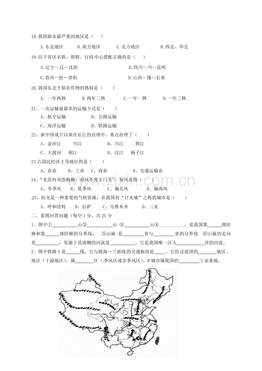 新人教版2016八年级地理上册期末试题含答案.doc_第3页