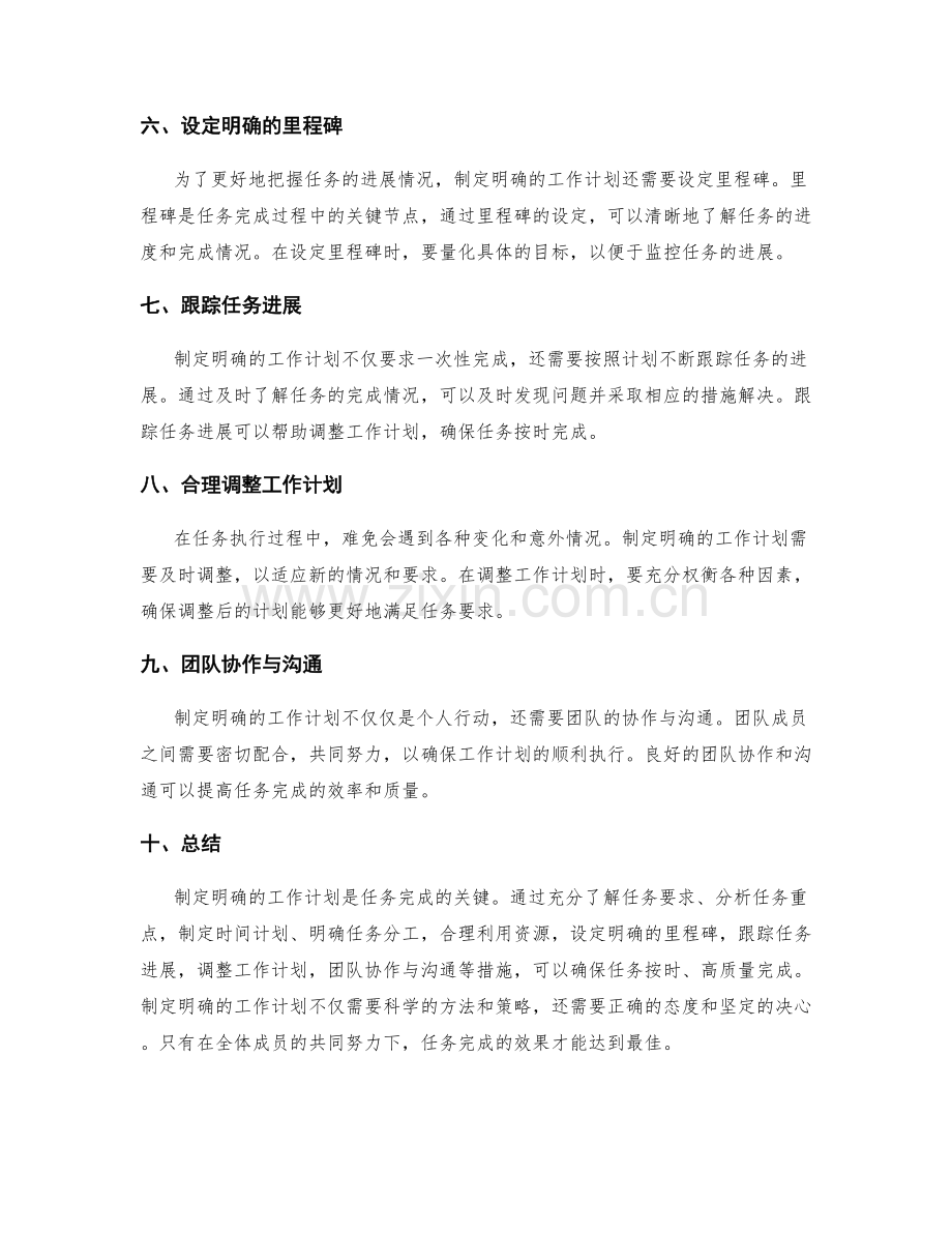 制定明确的工作计划确保任务完成.docx_第2页