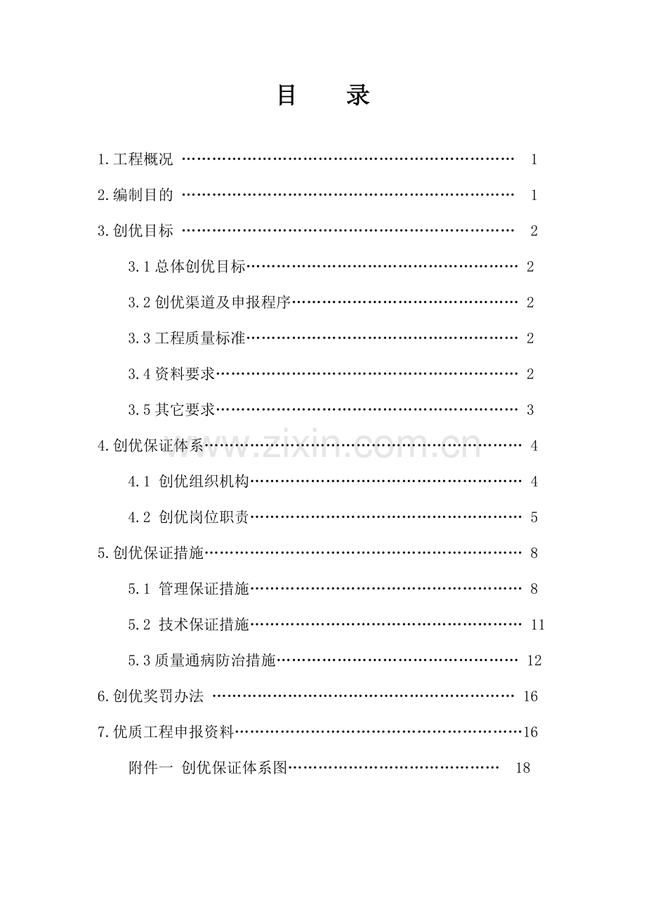 工程项目创优计划.doc_第2页