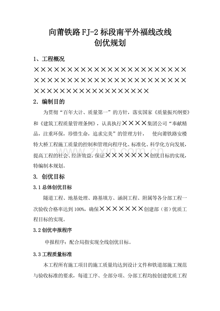 工程项目创优计划.doc_第3页