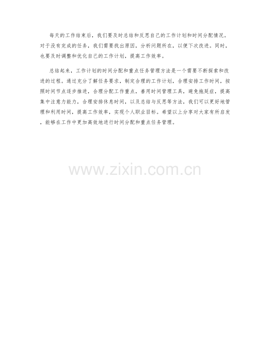 工作计划的时间分配与重点任务管理方法.docx_第3页