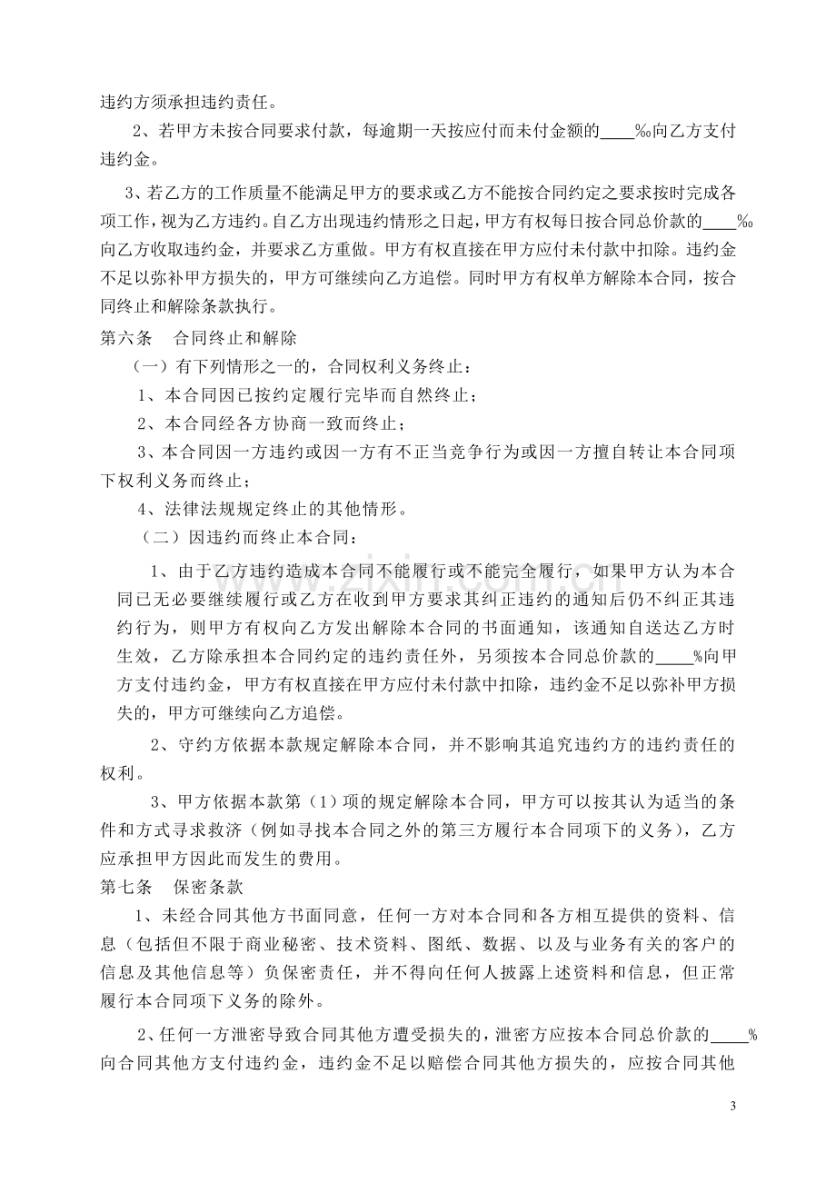 活动代理合同——指导文本.doc_第3页