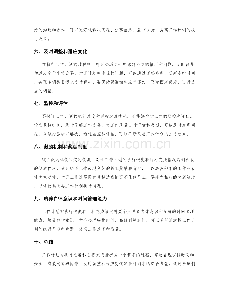 工作计划的执行进度与目标完成情况.docx_第2页