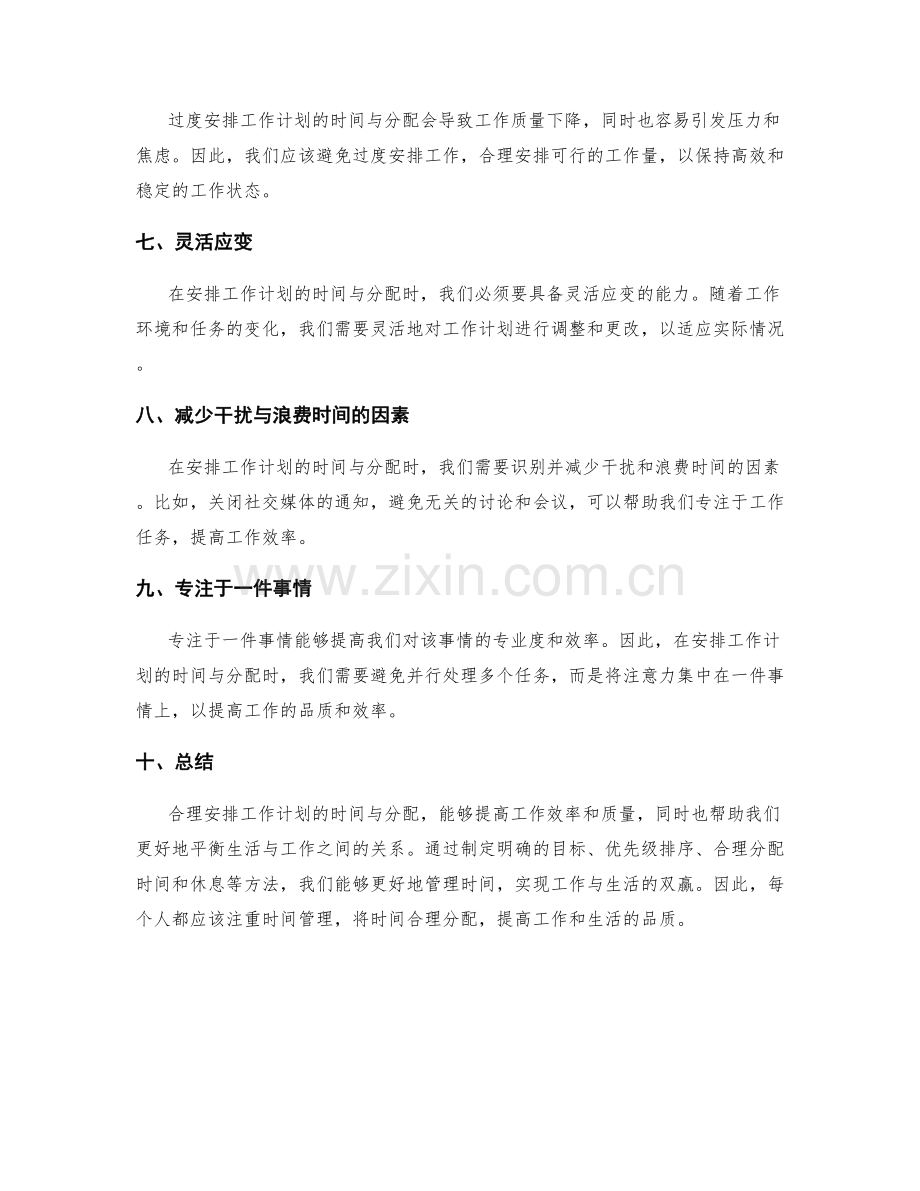 合理安排工作计划的时间与分配.docx_第2页