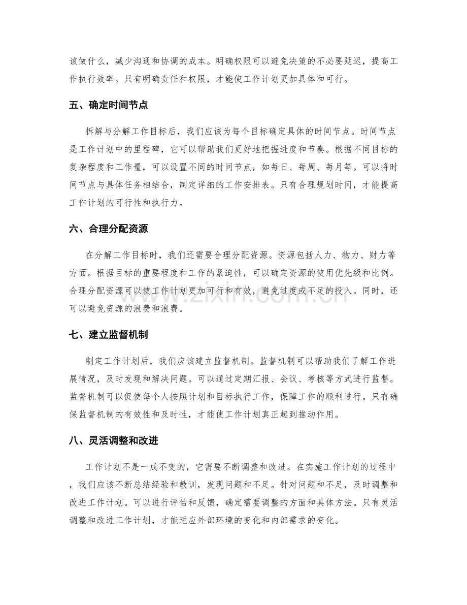 工作计划目标拆解与分解技巧探究.docx_第2页