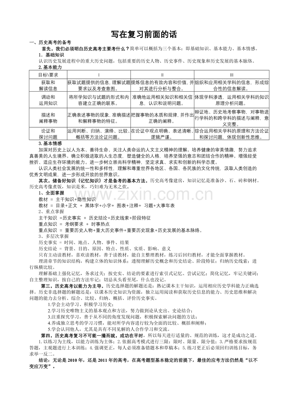 高三历史专题复习教案.doc_第1页