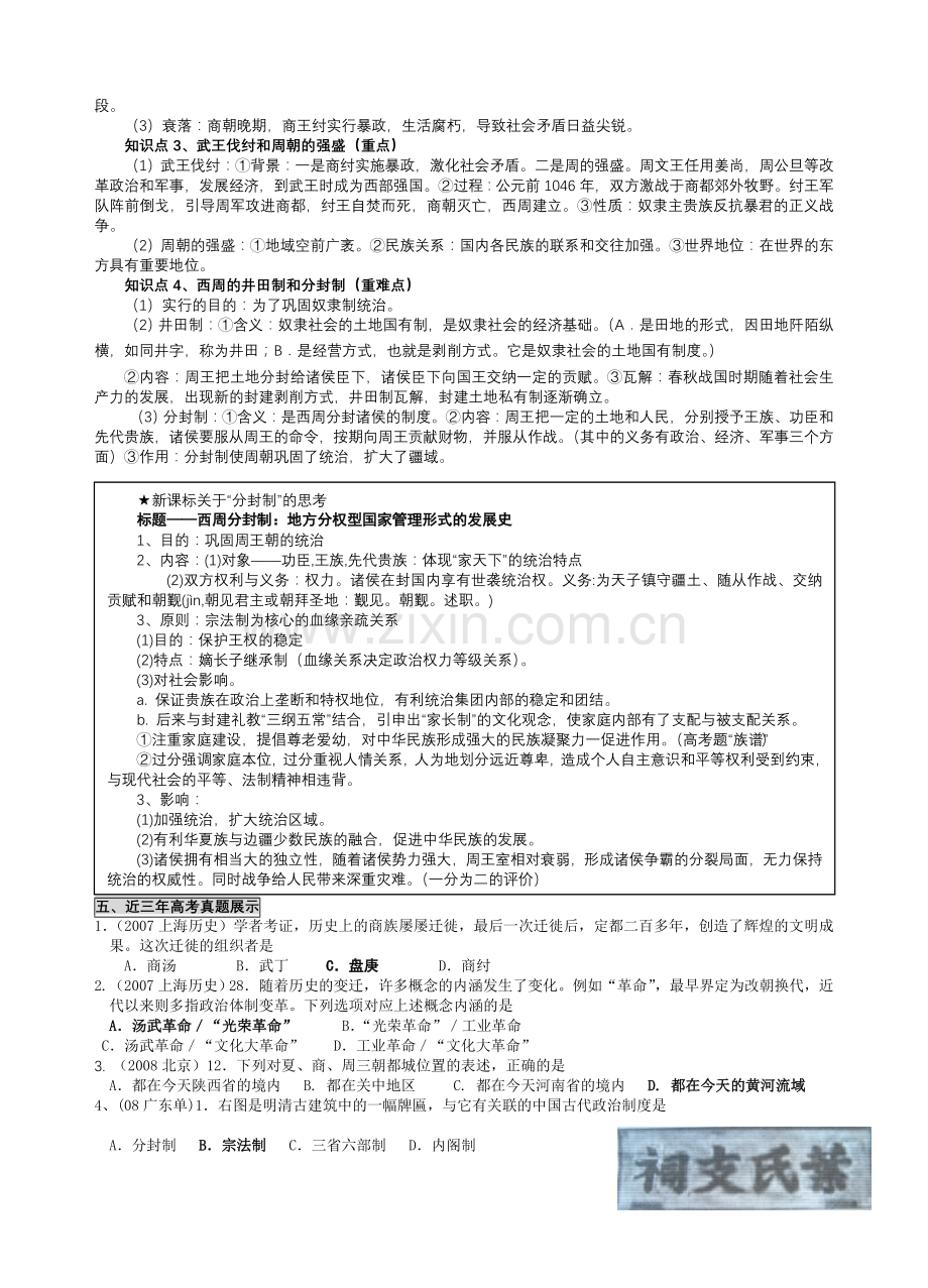 高三历史专题复习教案.doc_第3页