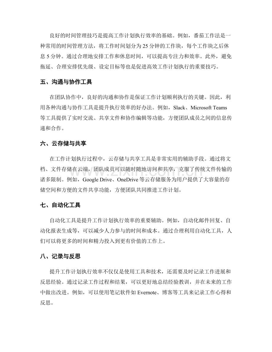 提升工作计划执行效率的工具与技术.docx_第2页