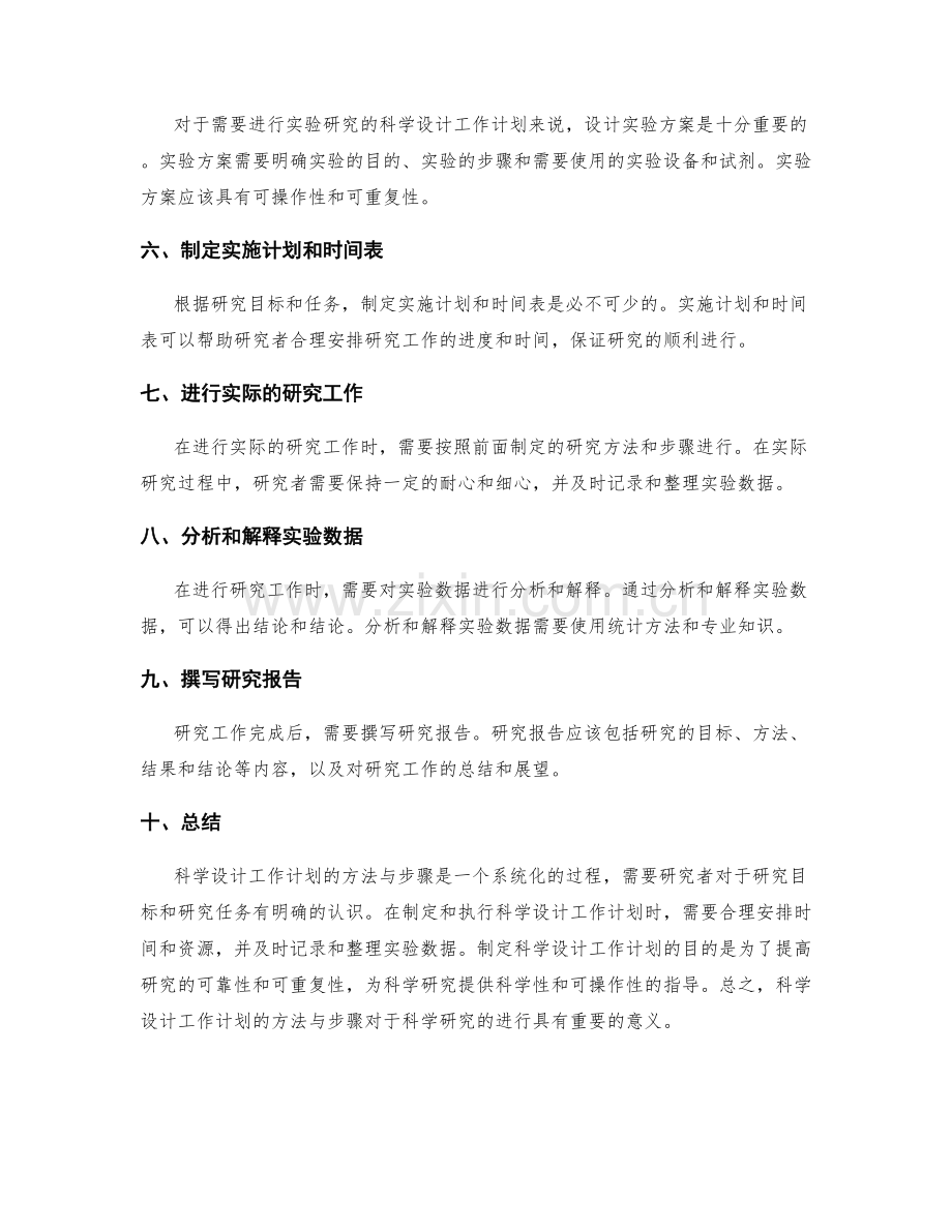 科学设计工作计划的方法与步骤.docx_第2页