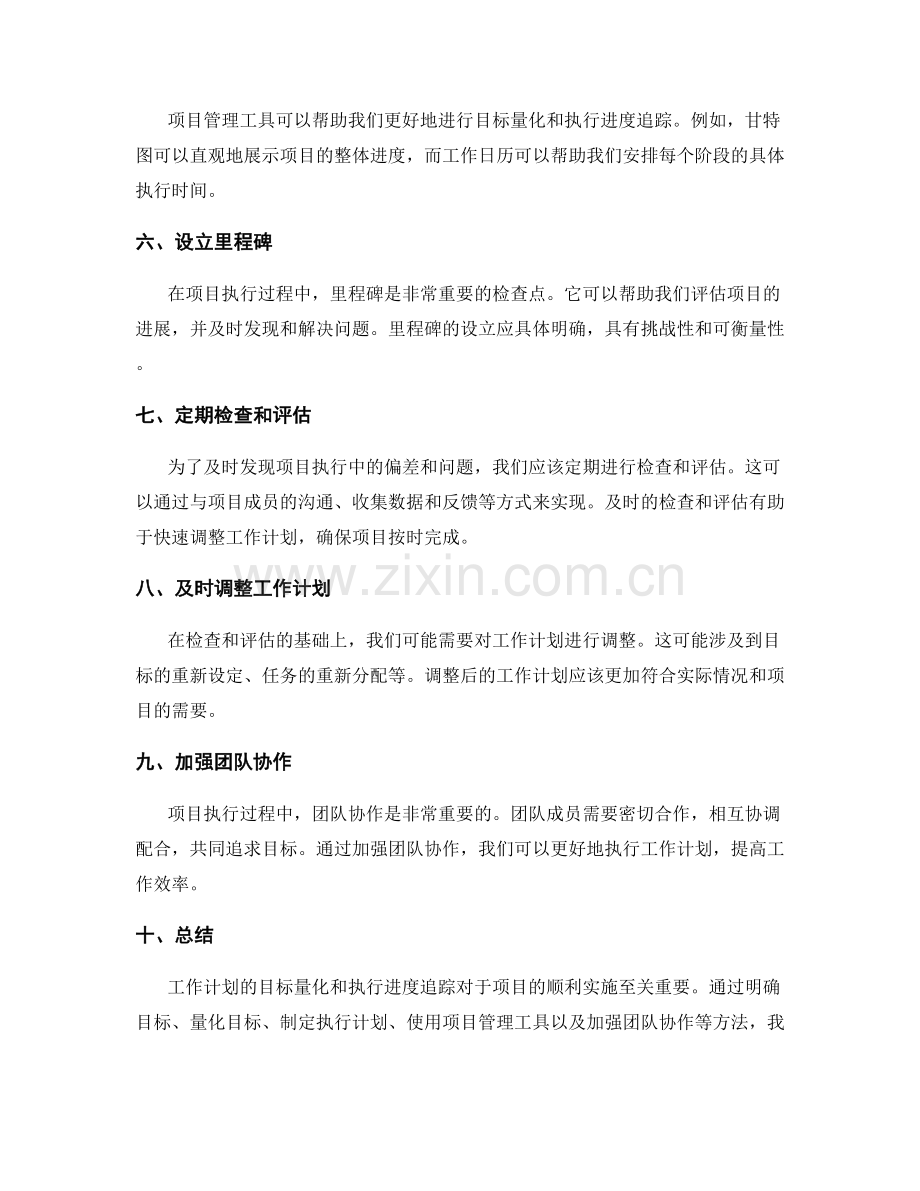 工作计划的目标量化和执行进度追踪.docx_第2页