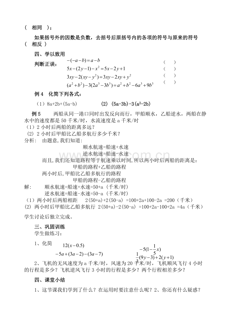 新人教版七年级上册去括号法则教案教学设计.doc_第3页