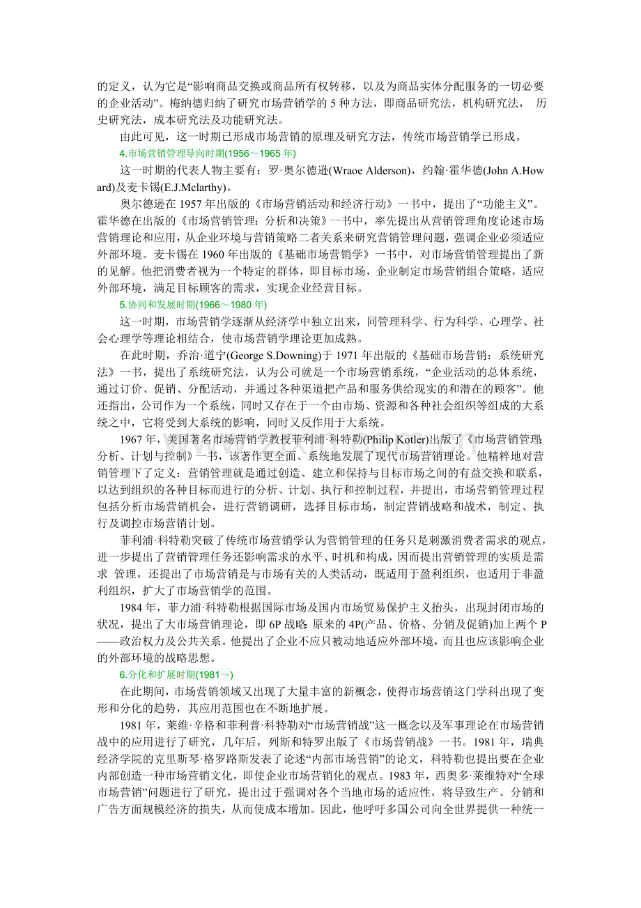 09自考市场营销学复习专题1.doc_第2页