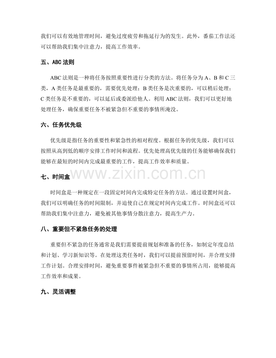 工作计划拟定方法分析.docx_第2页