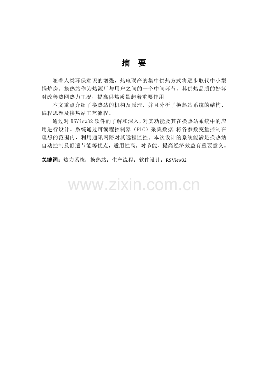 热力系统换热站生产工艺软件设计及仿真成.docx_第1页