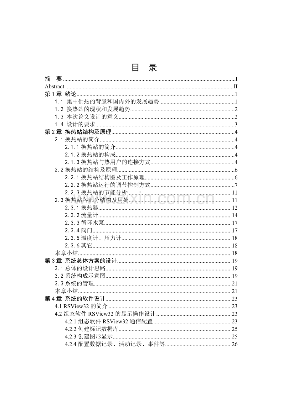 热力系统换热站生产工艺软件设计及仿真成.docx_第3页