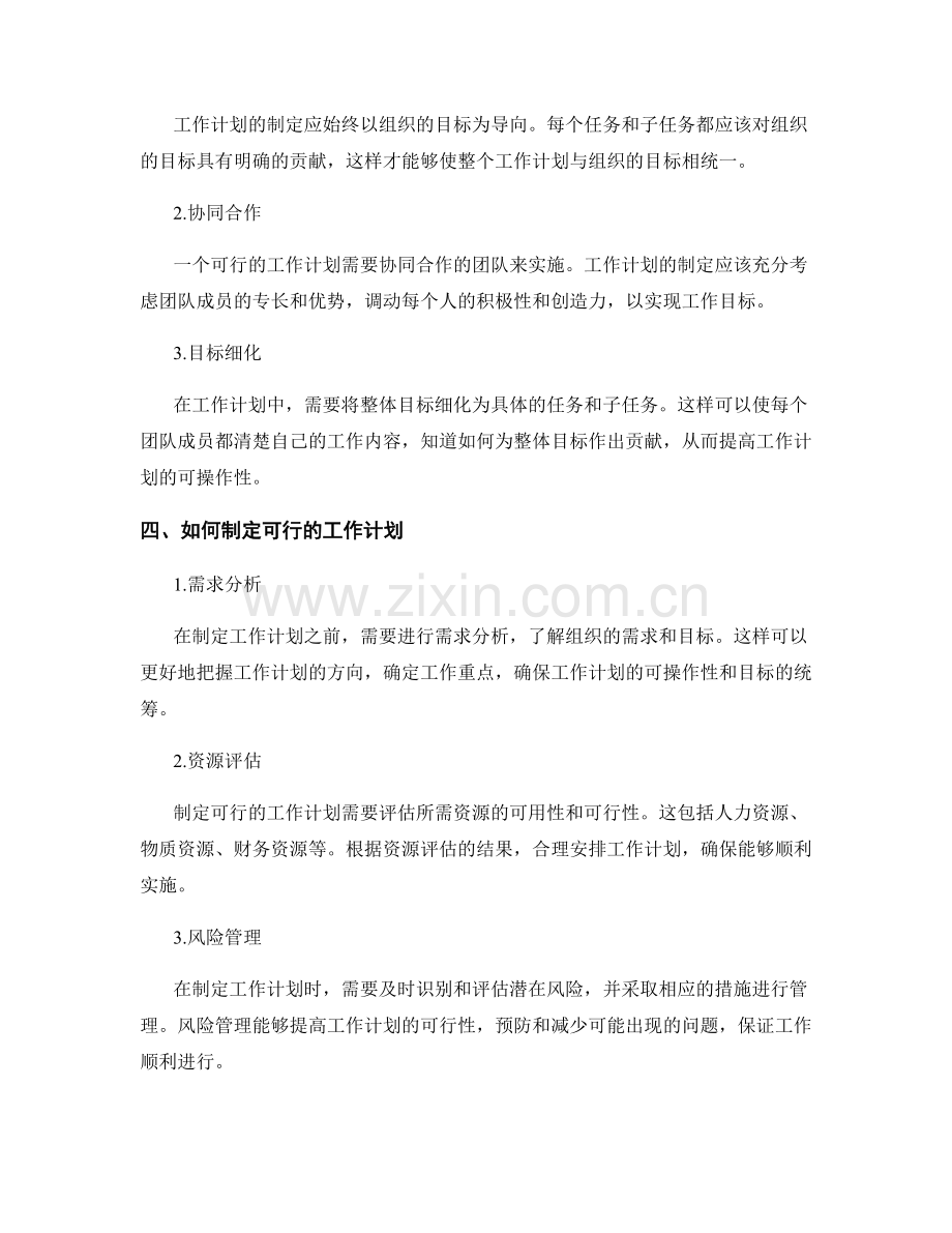 工作计划的可操作性与目标统筹.docx_第2页