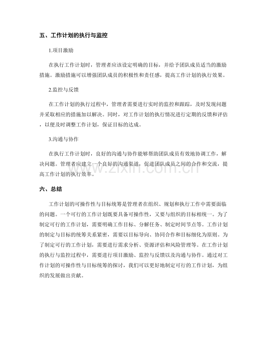 工作计划的可操作性与目标统筹.docx_第3页