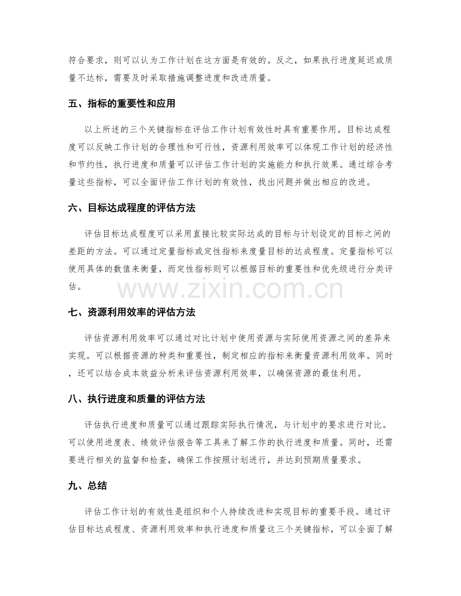 评估工作计划有效性的三个关键指标.docx_第2页