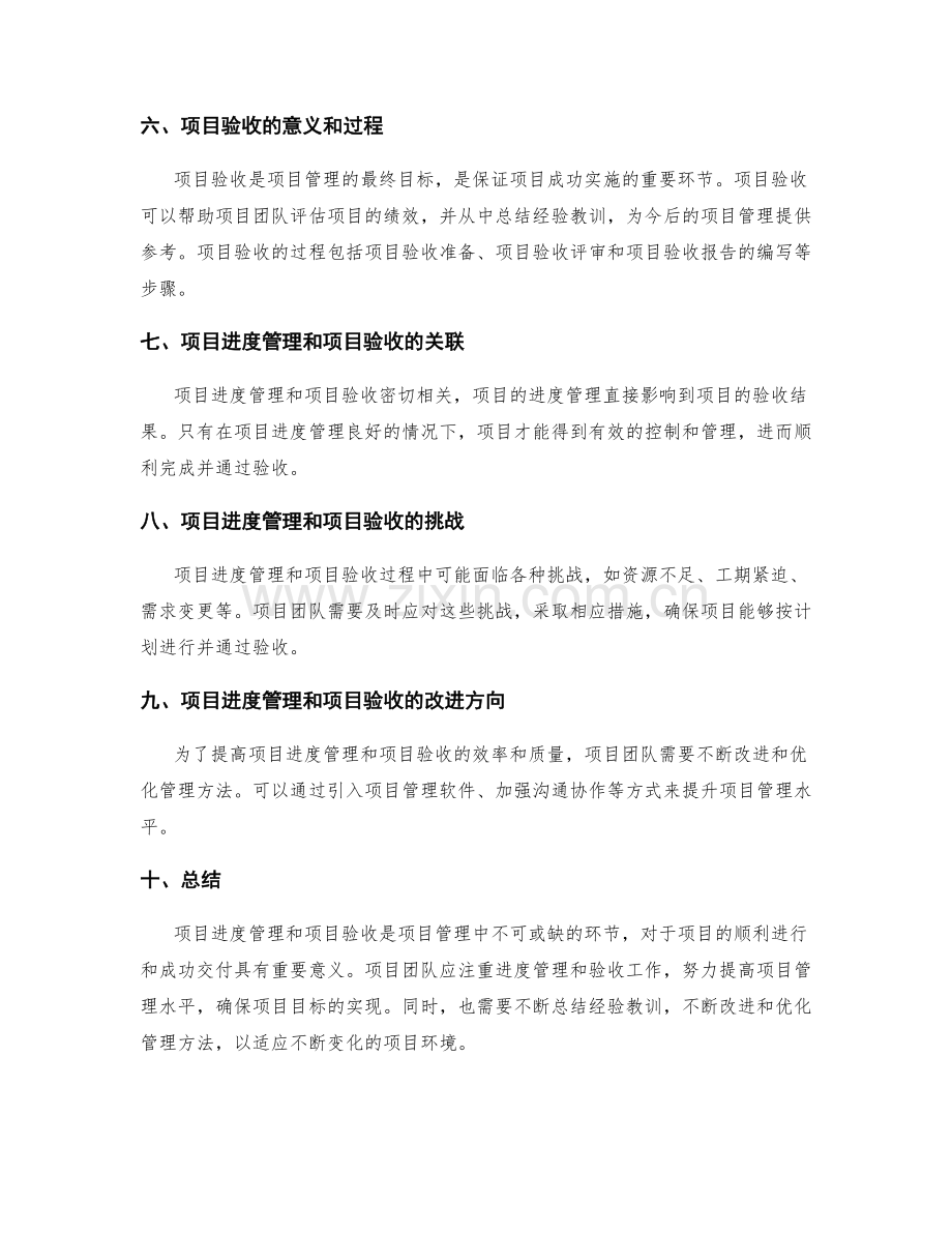 项目工作计划中的进度管理和项目验收.docx_第2页