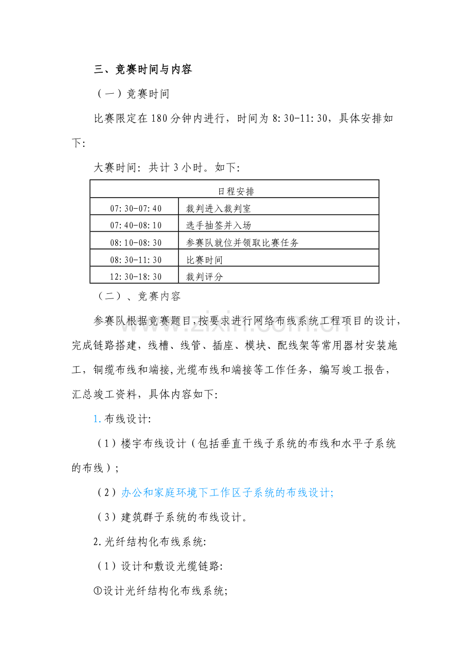 全国职业院校技能大赛网络布线赛项规程.doc_第2页