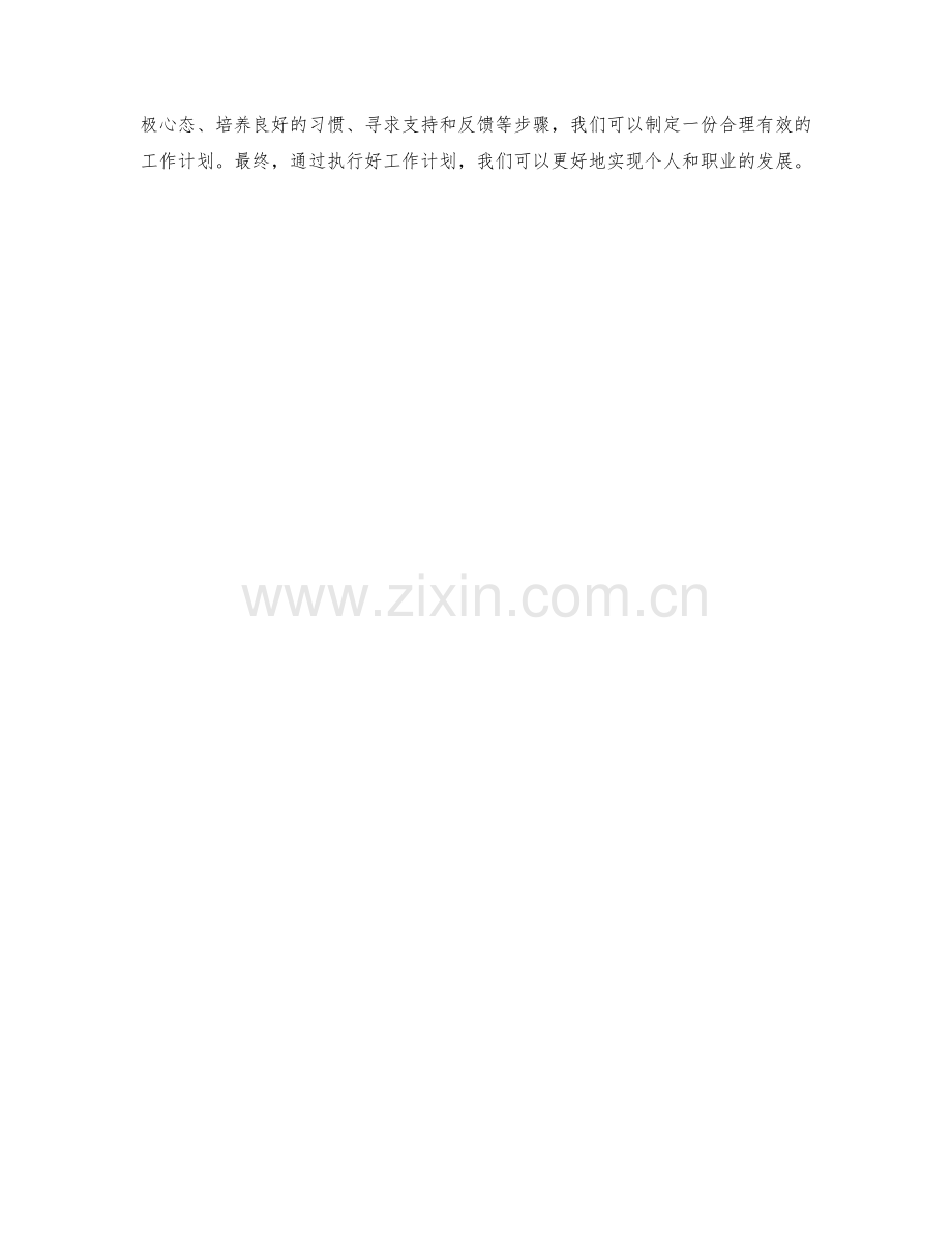 针对性的工作计划.docx_第3页