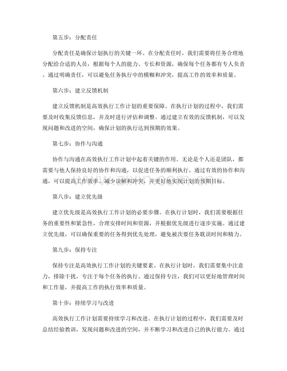 高效执行工作计划的关键行动步骤.docx_第2页