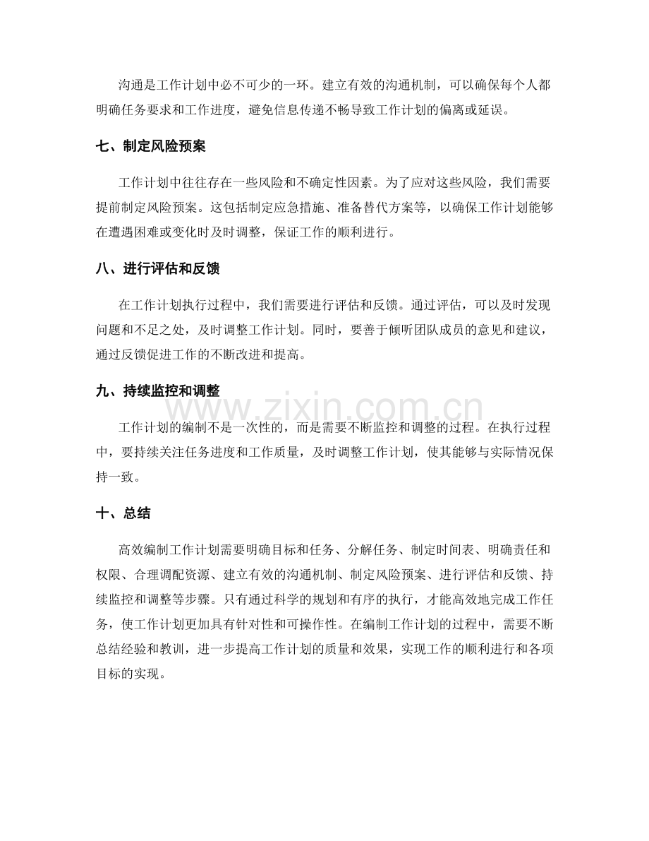 高效编制工作计划的核心指南.docx_第2页