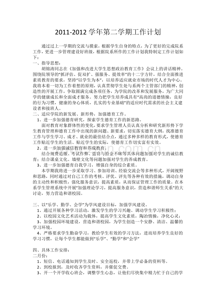 周锐第二学期工作计划.doc_第1页