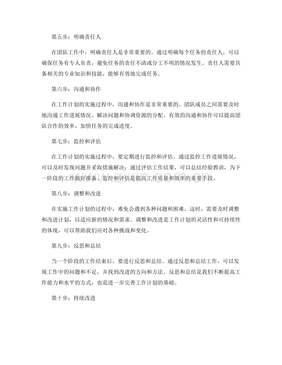 工作计划制定与实施步骤.docx_第2页