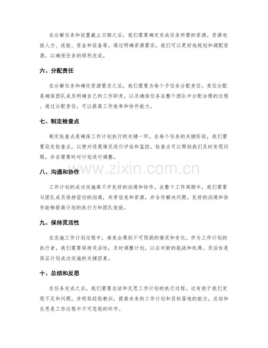 工作计划的分解任务和目标落地.docx_第2页