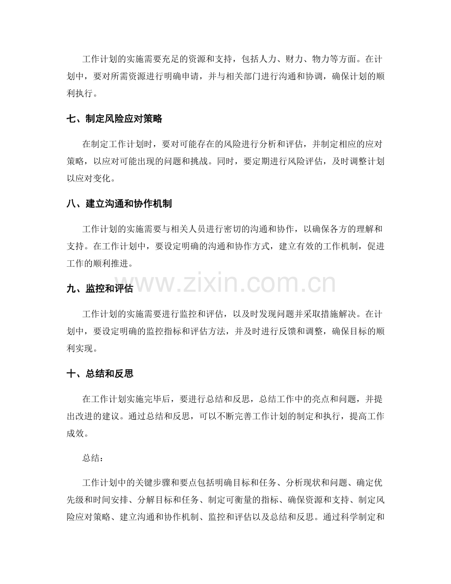 工作计划中的关键步骤和要点.docx_第2页