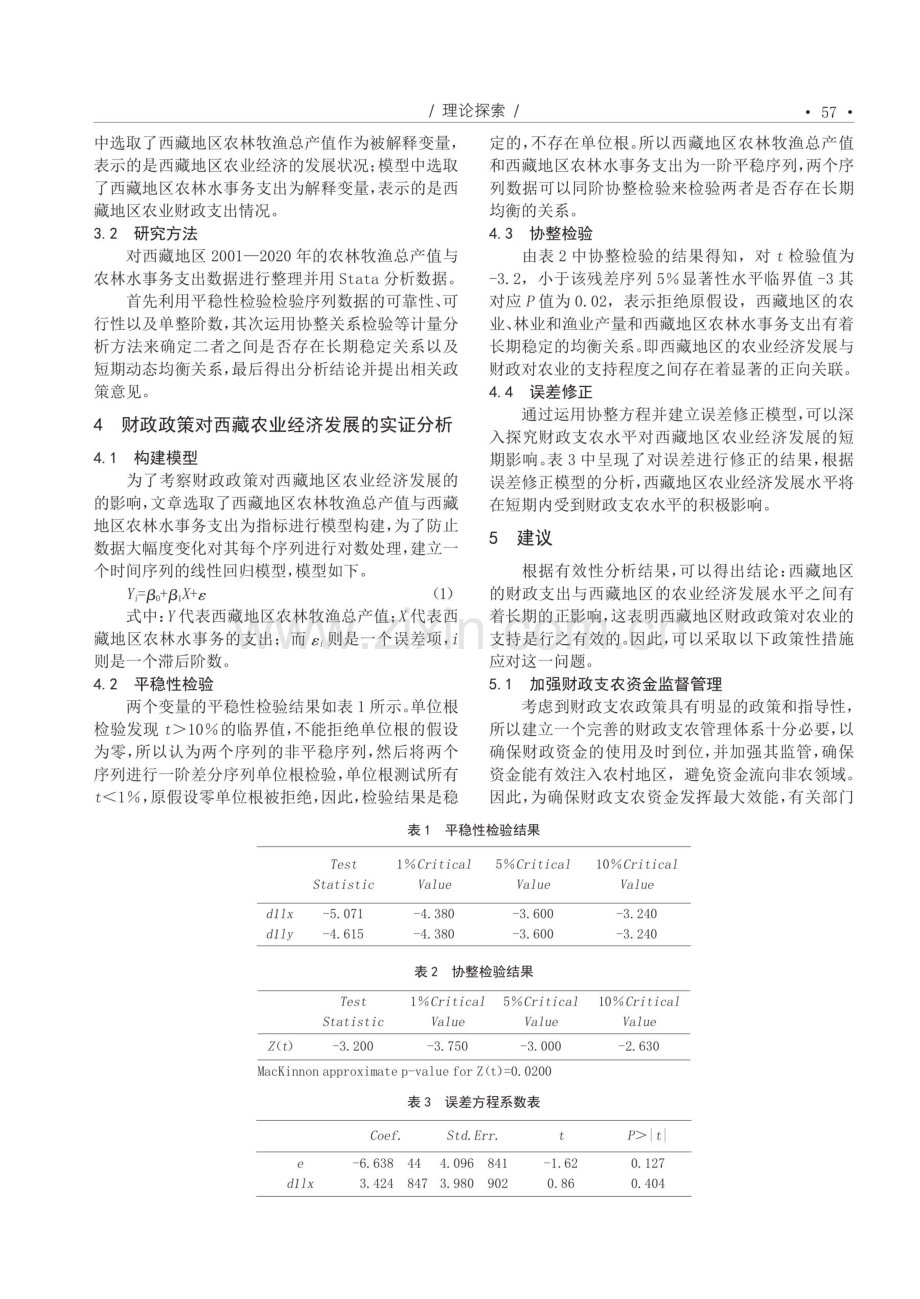 财政政策对西藏农业经济发展影响研究.pdf_第2页