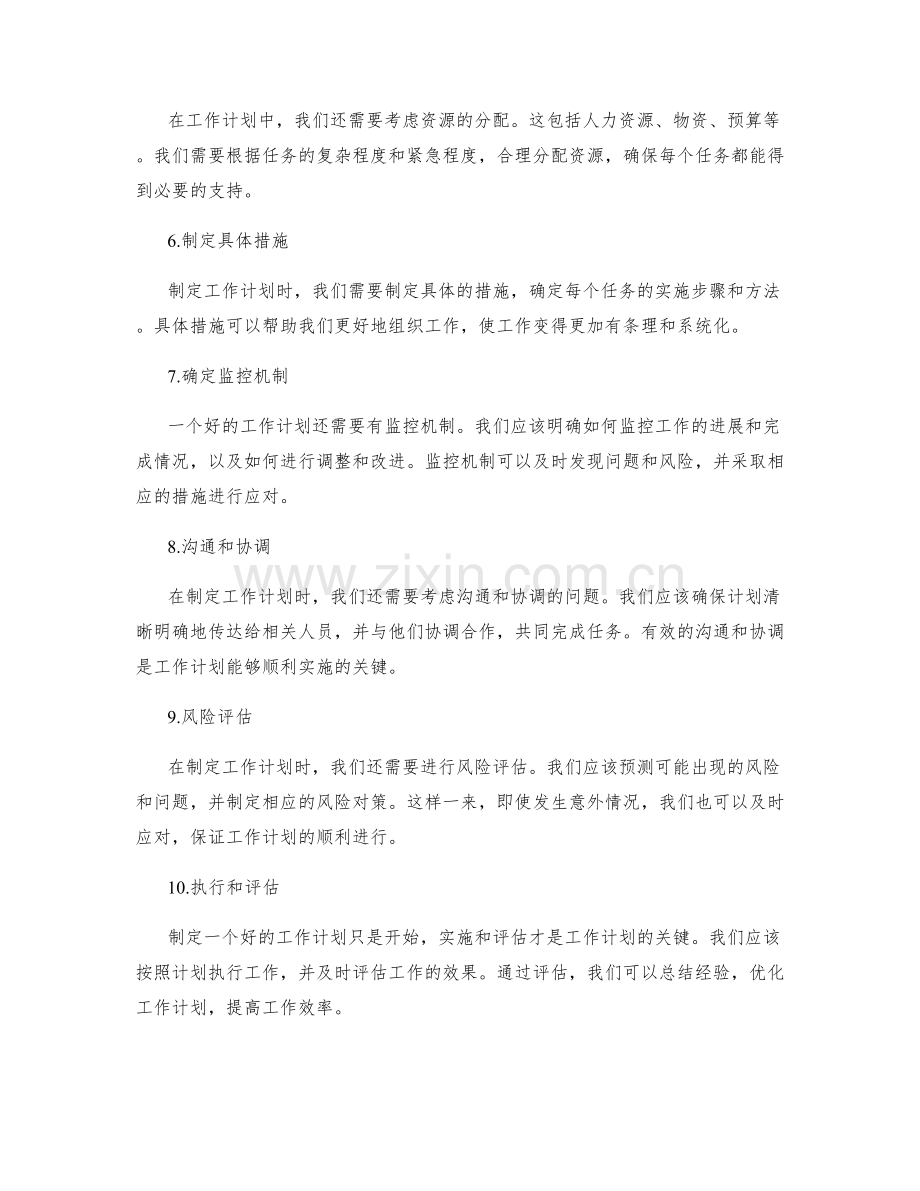 工作计划的主要要素和流程.docx_第2页