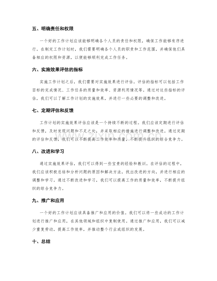 工作计划的合理性与实施效果评估.docx_第2页