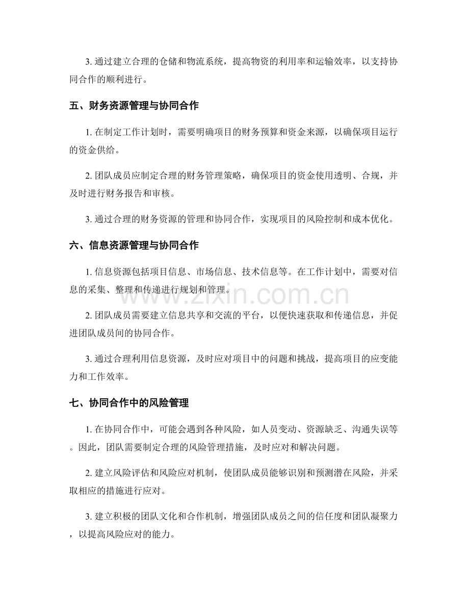 工作计划的资源管理与协同合作.docx_第2页