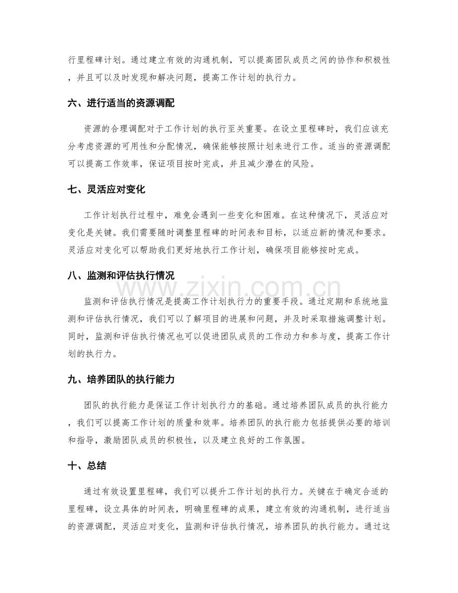 有效设置里程碑提升工作计划执行力.docx_第2页