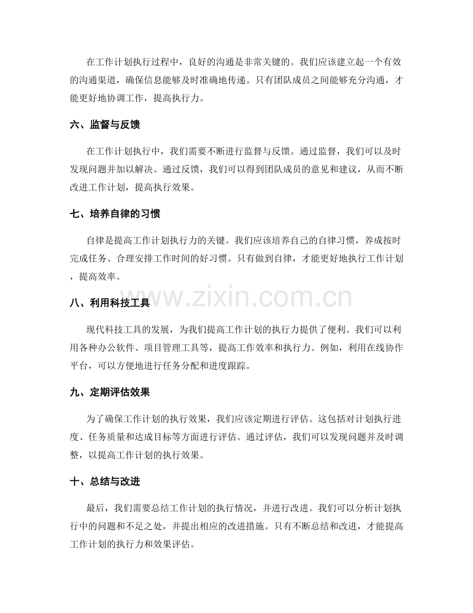 提高工作计划的执行力和效果评估.docx_第2页