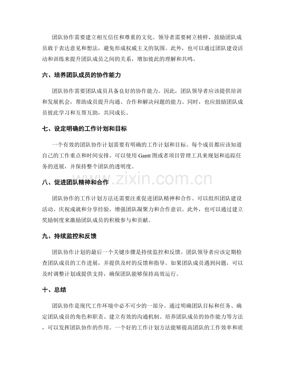 发挥团队协作作用的工作计划方法.docx_第2页