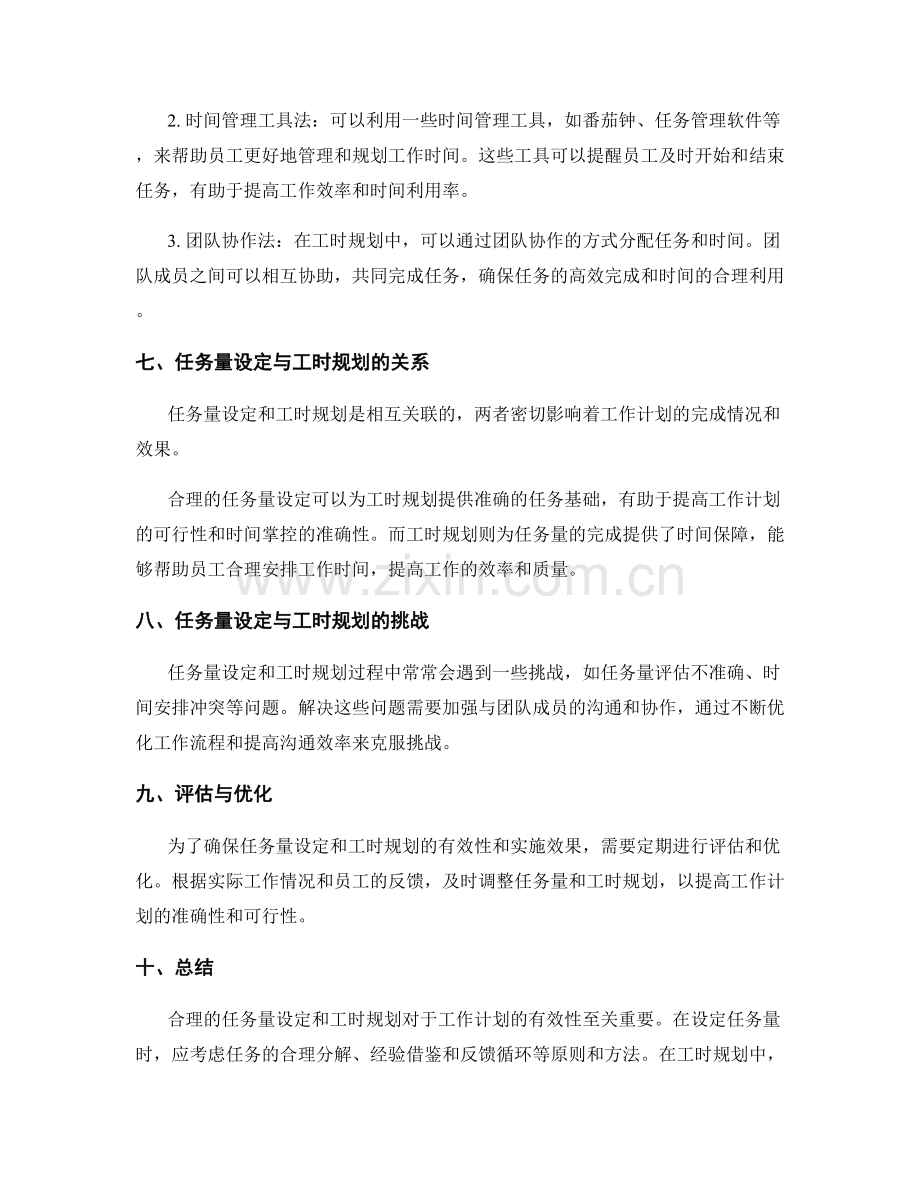 工作计划的任务量设定与工时规划.docx_第3页