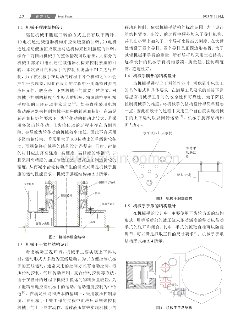 车床上下料液压机械手的设计.pdf_第2页