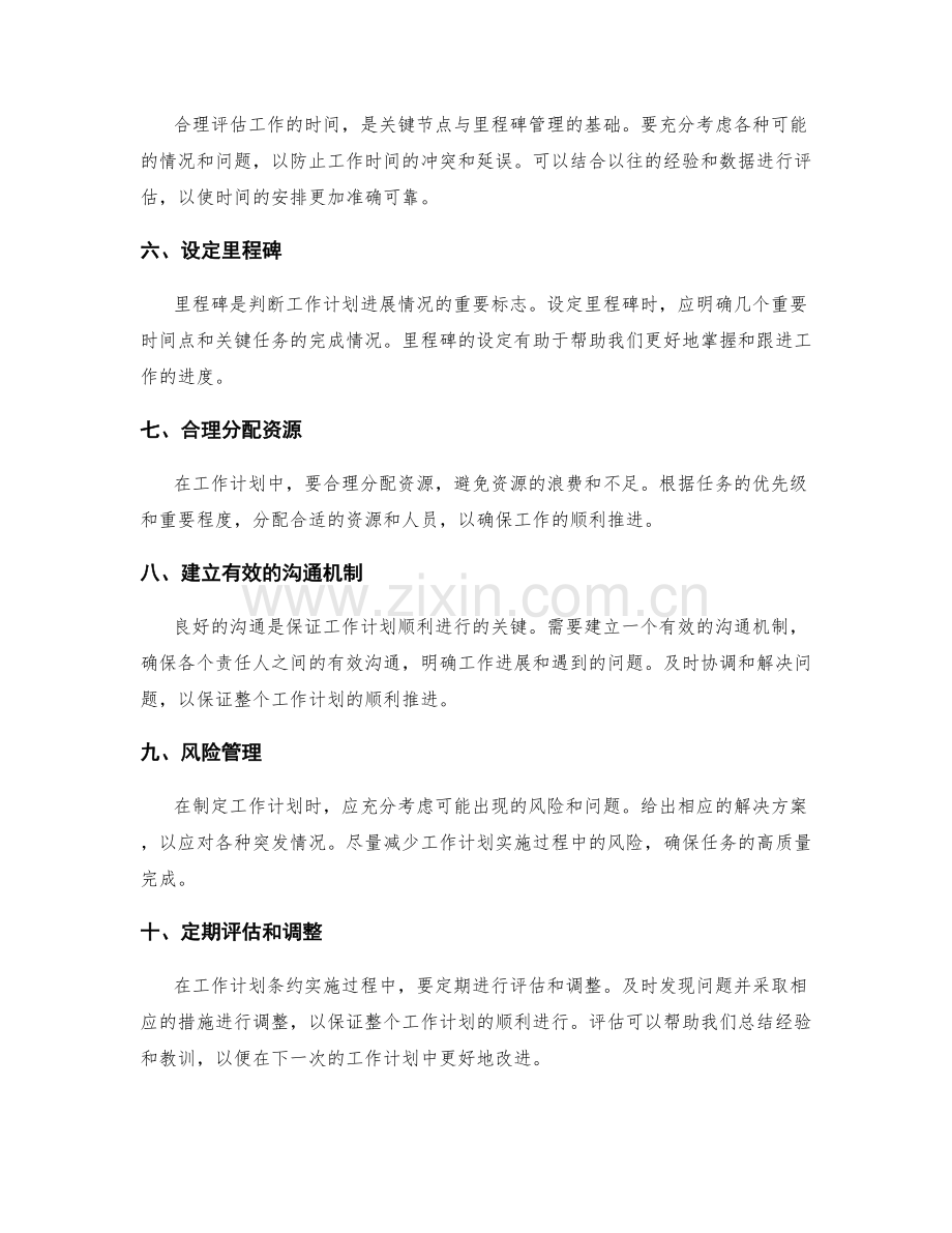 工作计划的关键节点与里程碑管理技巧.docx_第2页