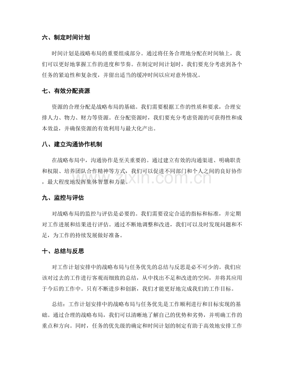 工作计划安排中的战略布局与任务优先.docx_第2页