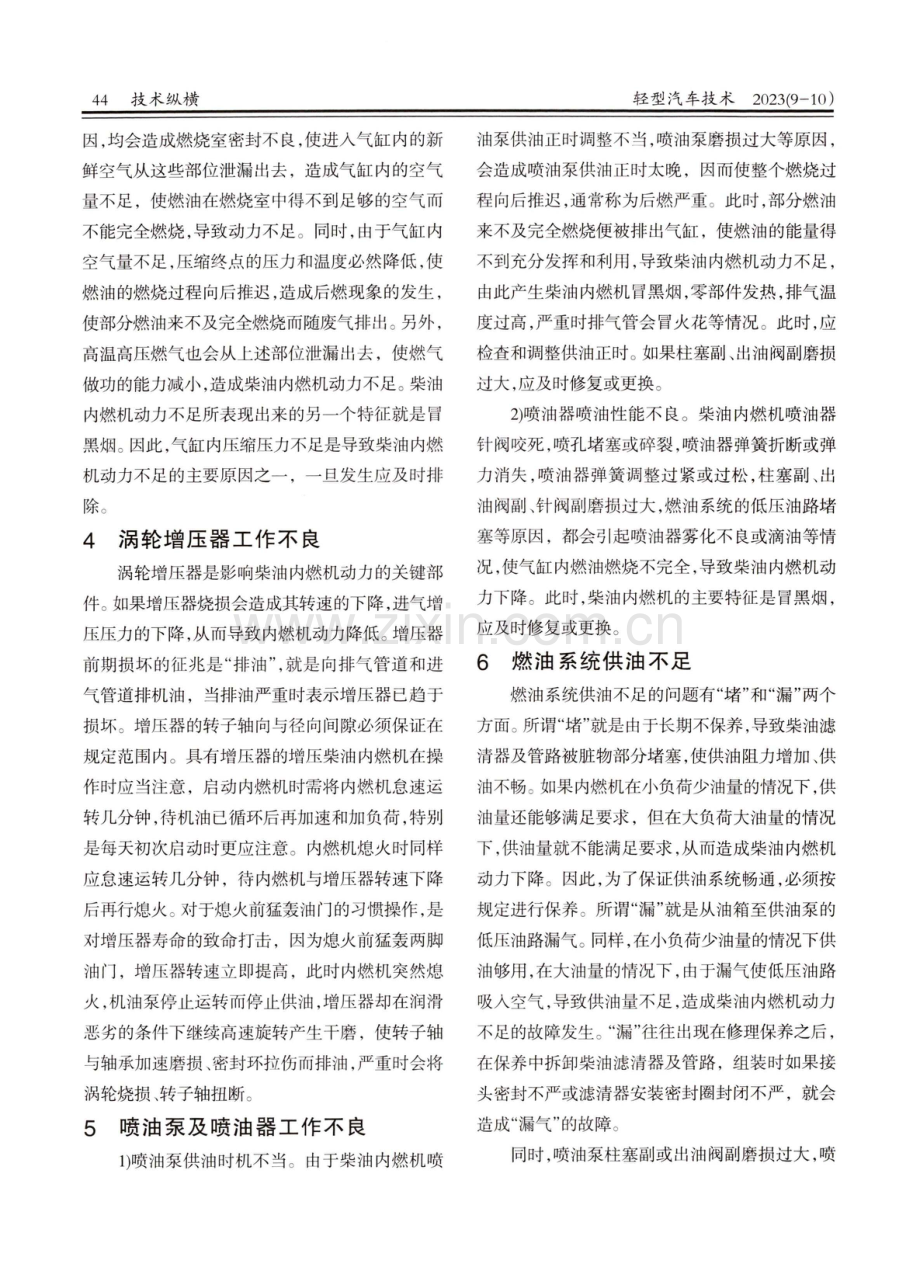 柴油机动力不足原因七则.pdf_第2页