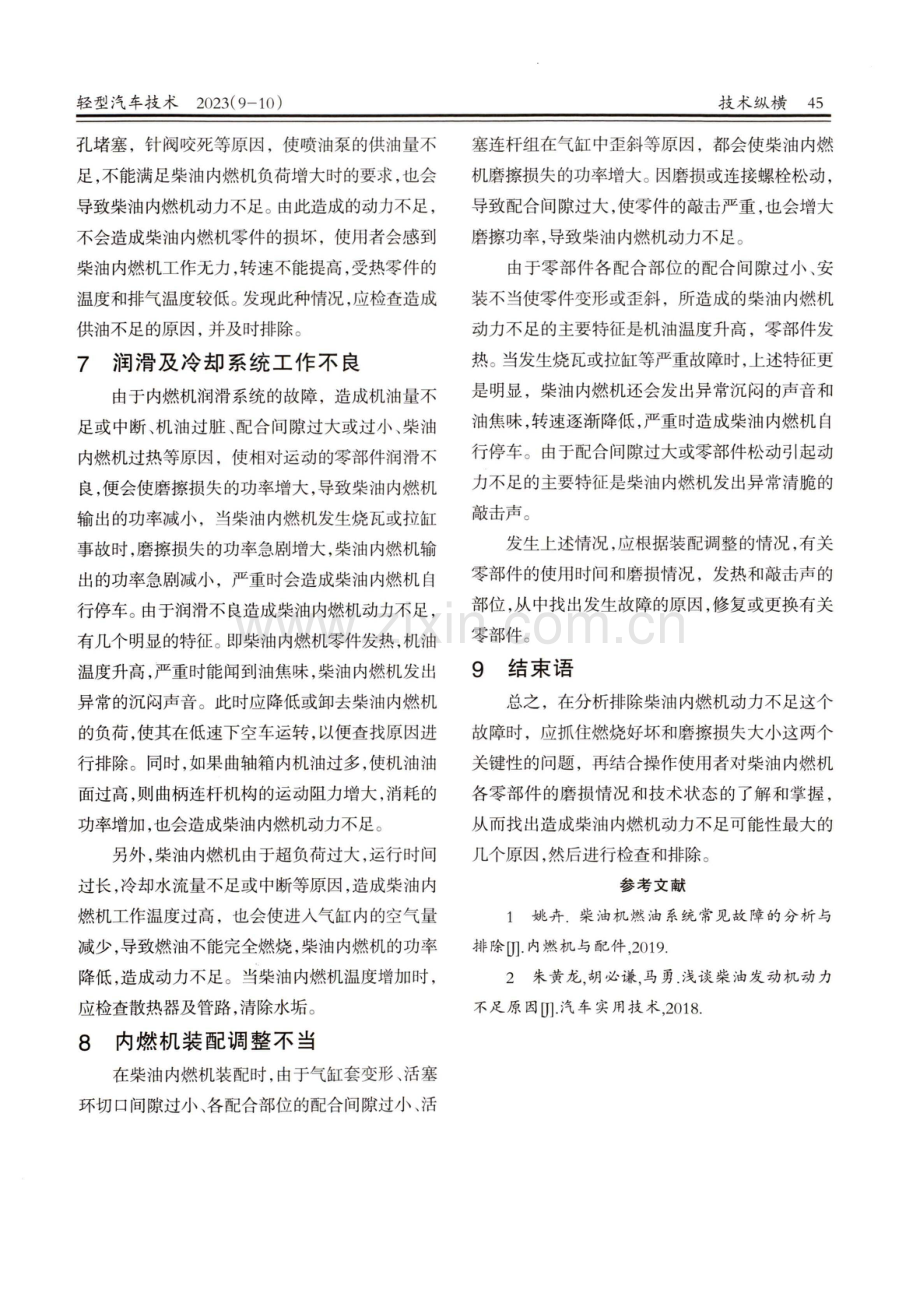 柴油机动力不足原因七则.pdf_第3页