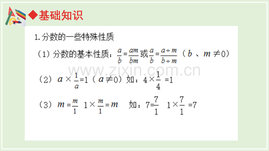 益智思维上六年级.pptx_第3页