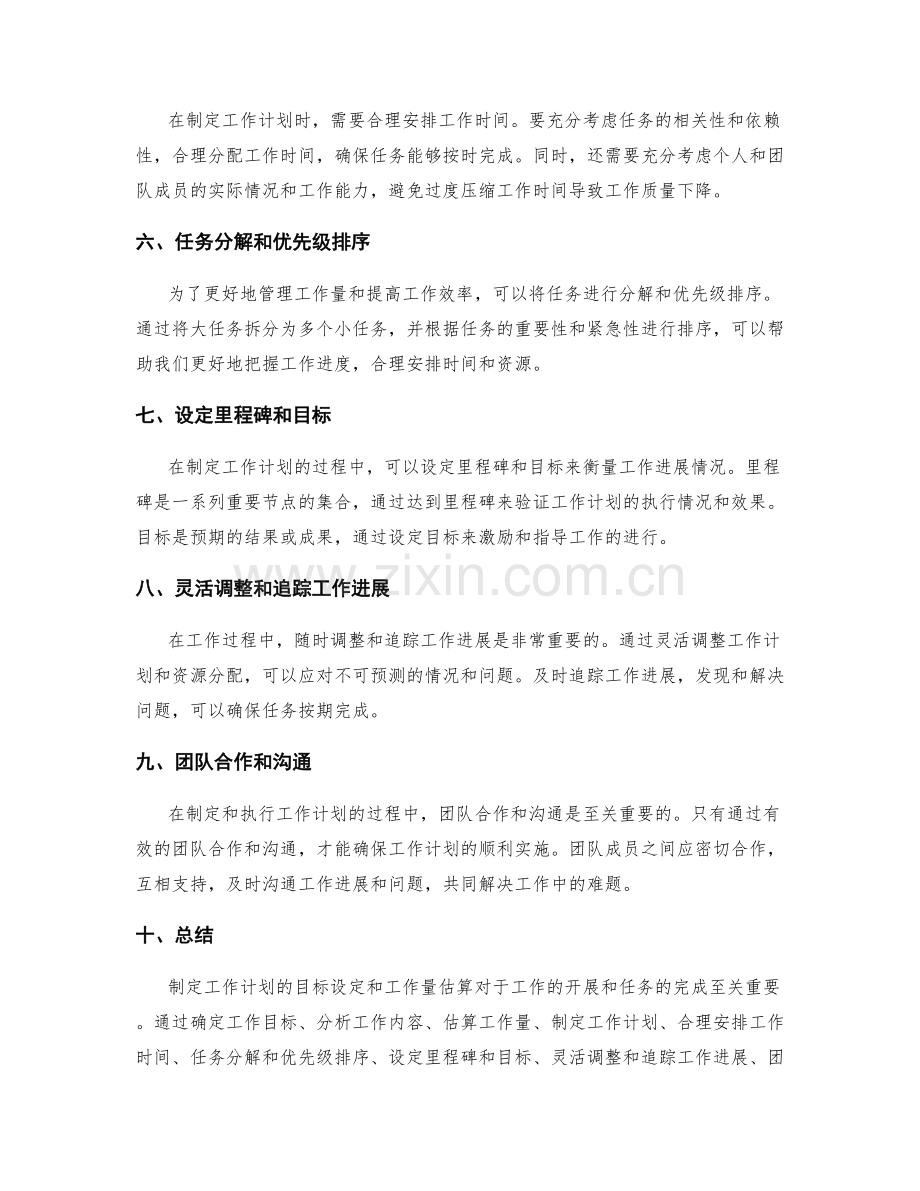 工作计划的目标设定和工作量估算.docx_第2页